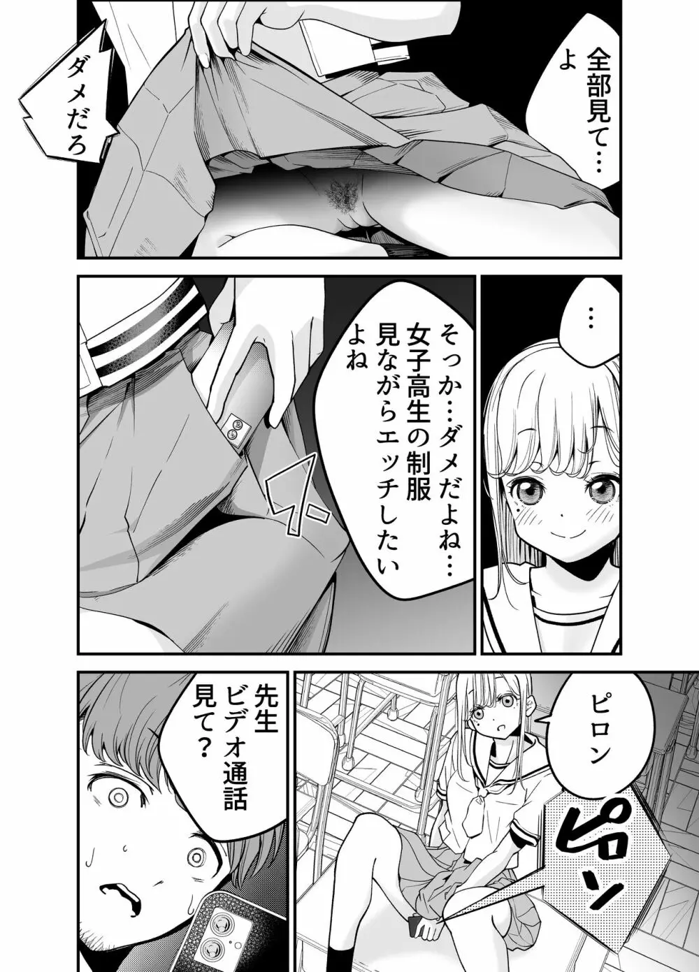 教え子JKがエロ写メ送って誘ってくる! Page.98