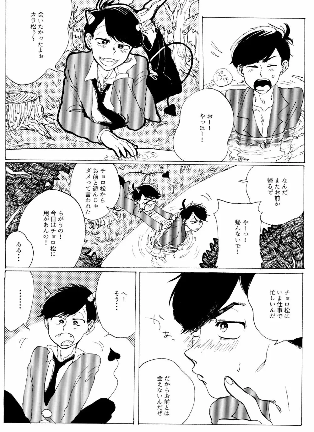 おまえの罪をかぞえろ Page.12