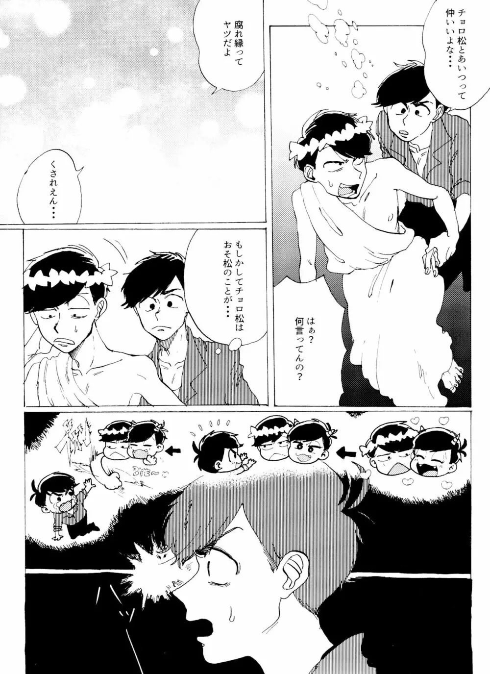 おまえの罪をかぞえろ Page.16