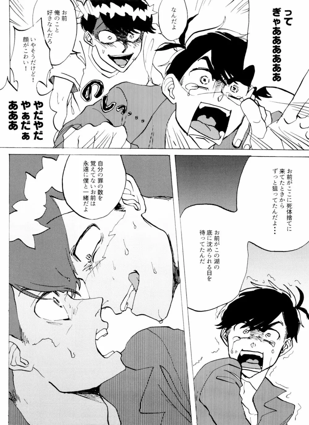 おまえの罪をかぞえろ Page.21