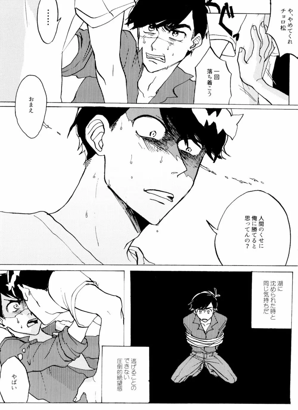 おまえの罪をかぞえろ Page.22