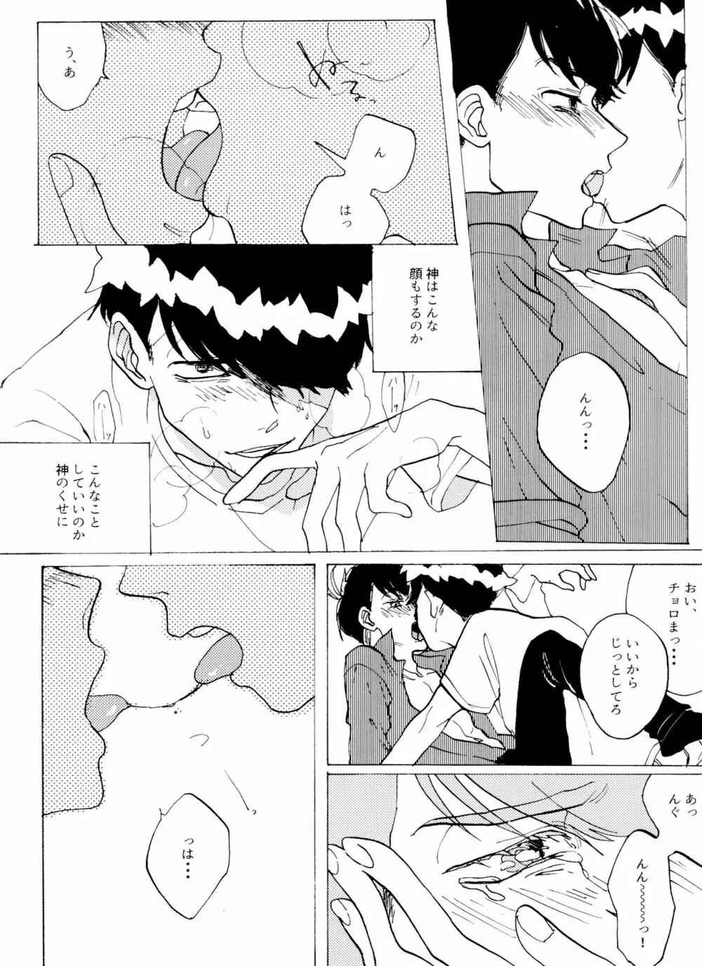 おまえの罪をかぞえろ Page.23