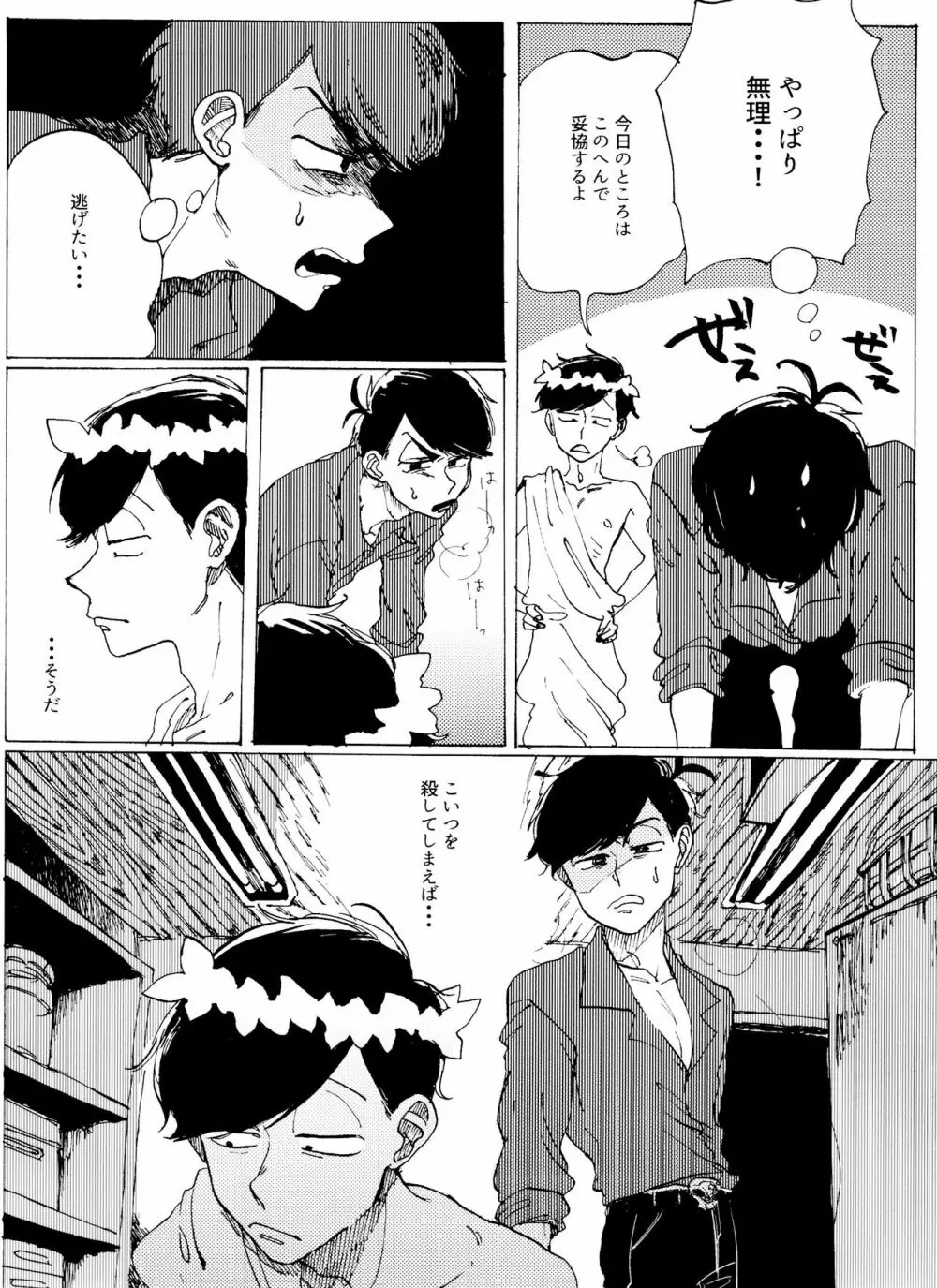 おまえの罪をかぞえろ Page.8