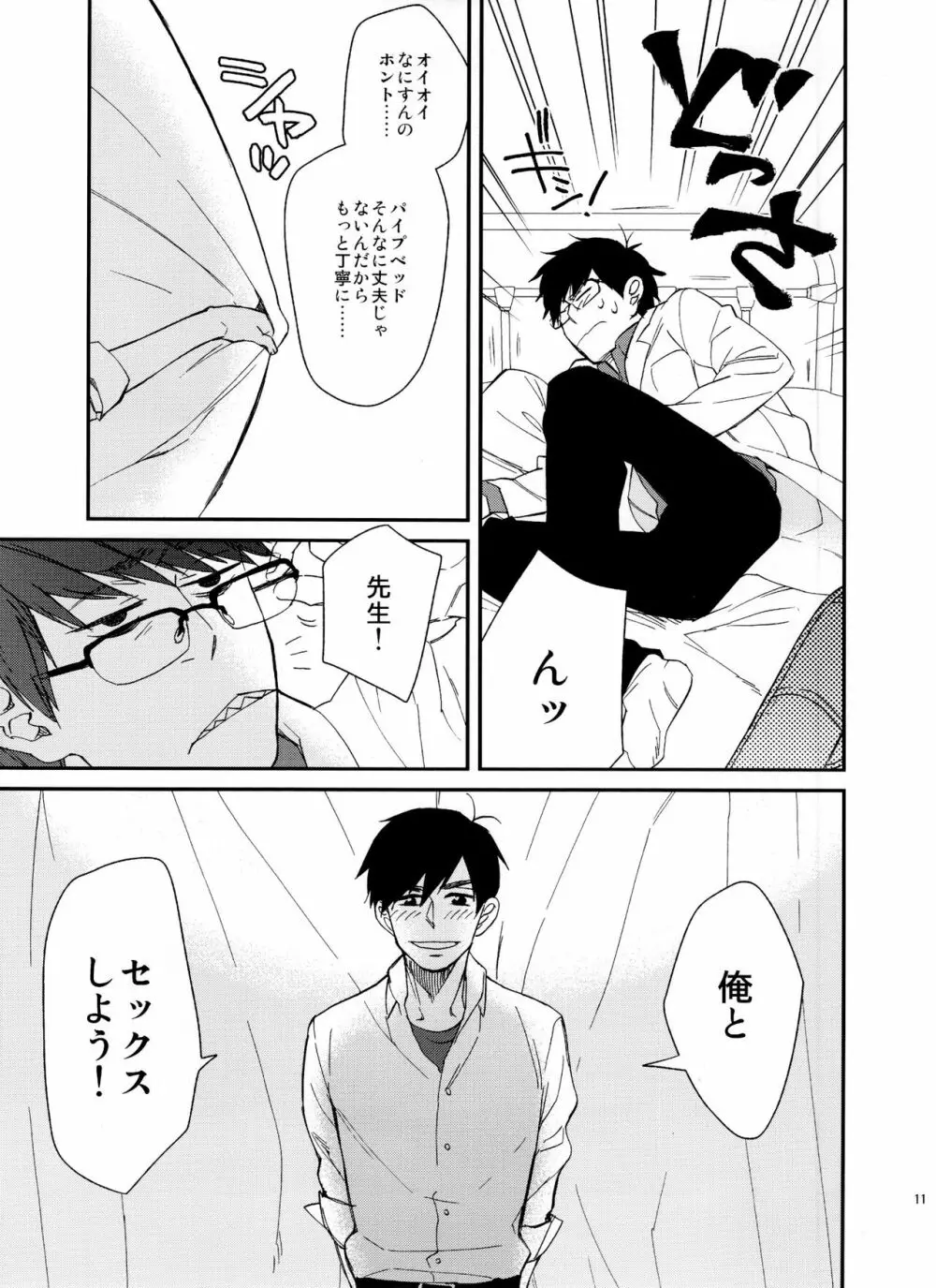 PTAには言わないで! Page.11