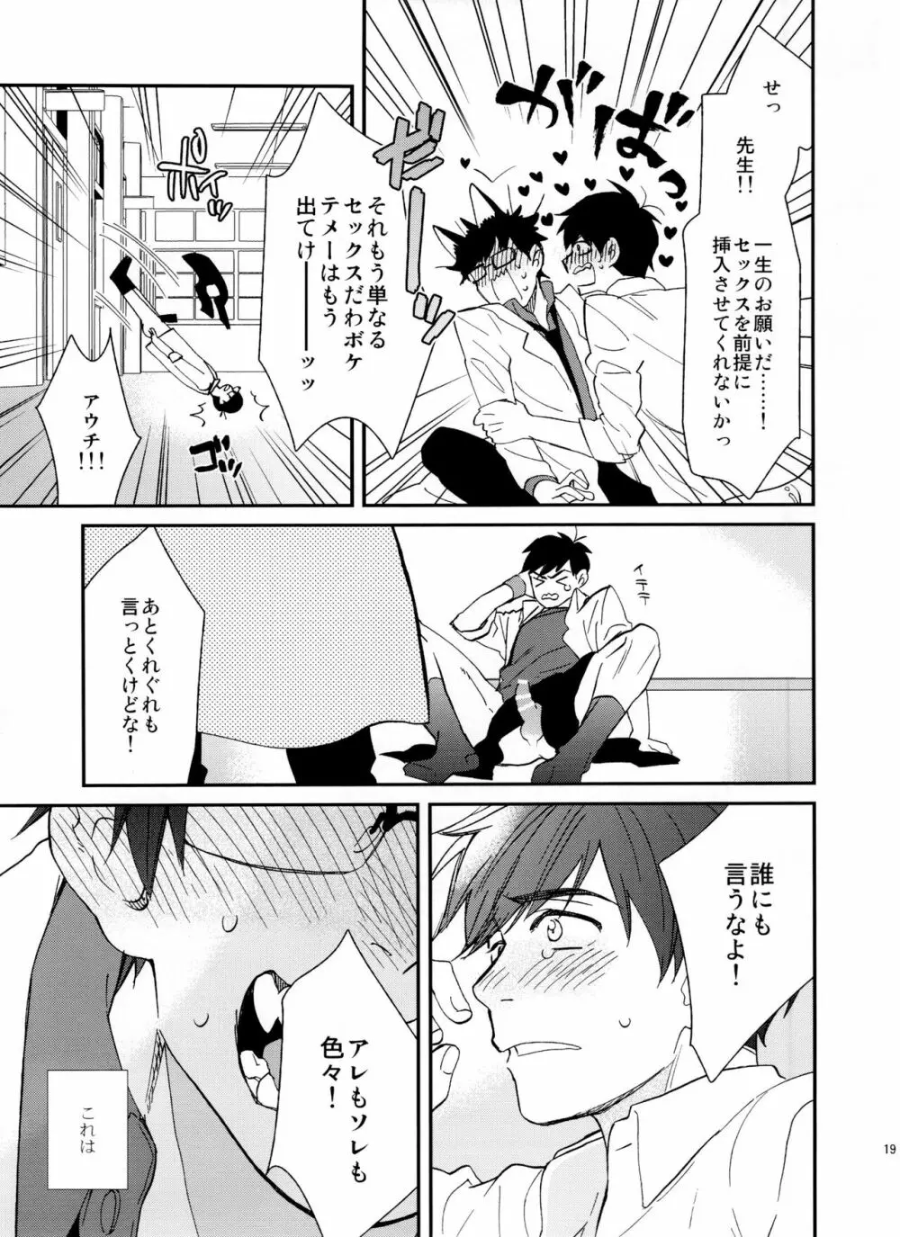 PTAには言わないで! Page.19