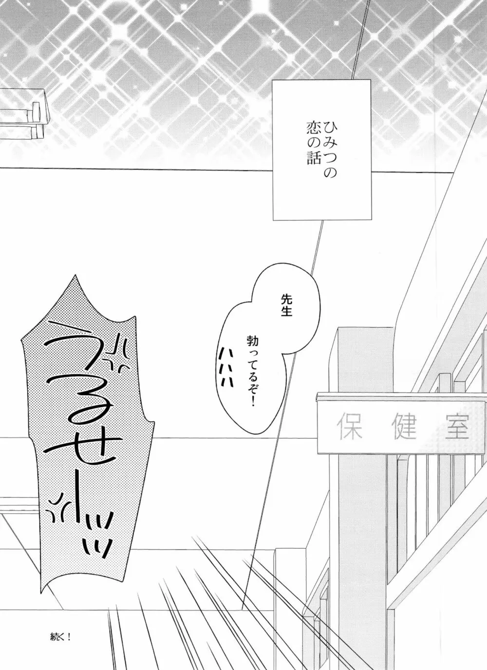 PTAには言わないで! Page.21