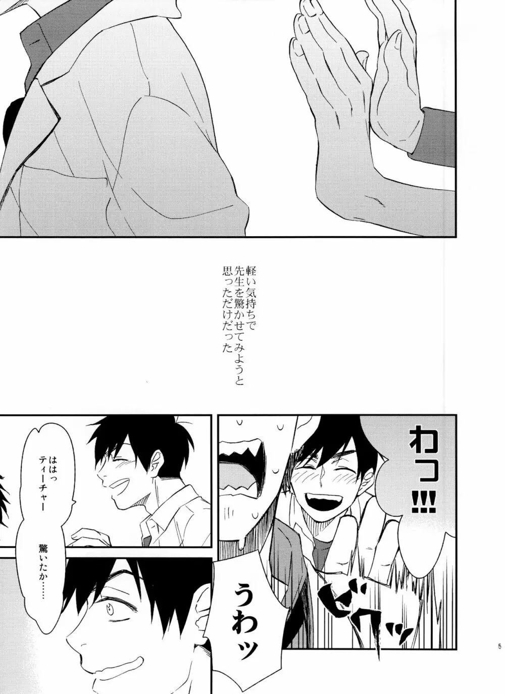 PTAには言わないで! Page.5