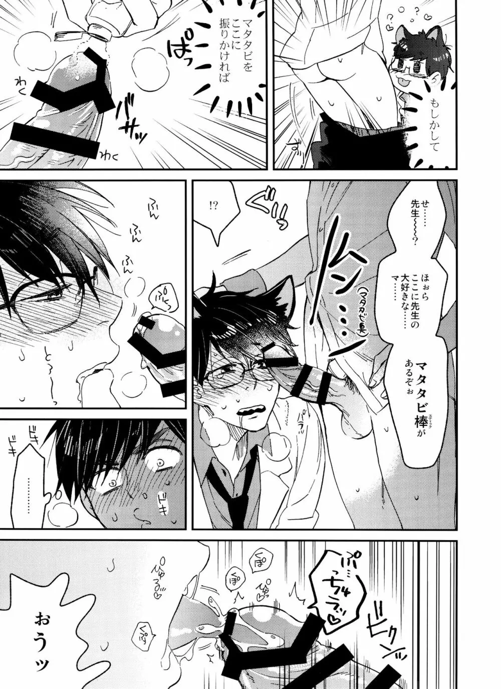 PTAには言わないで! 2 Page.12