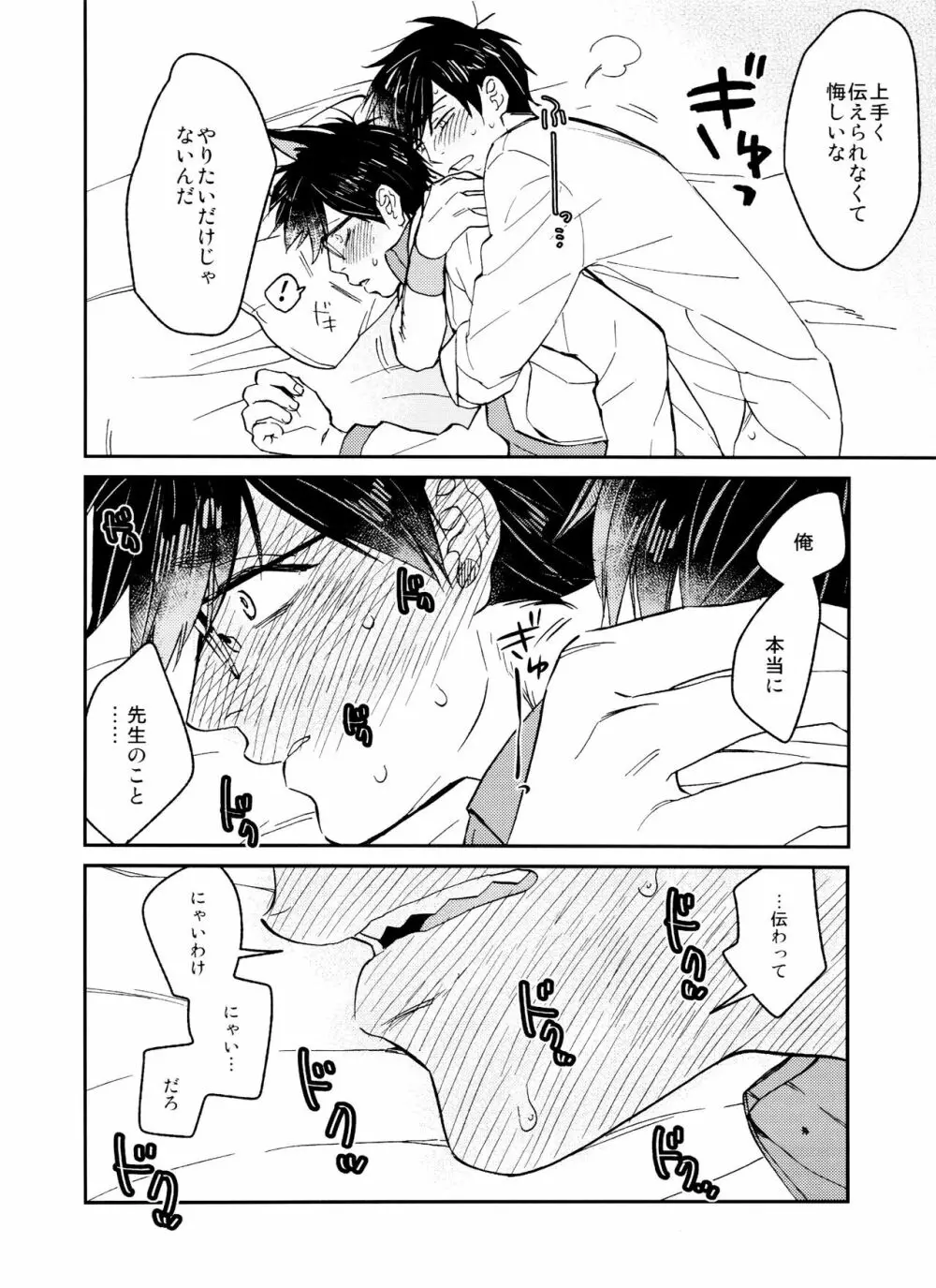 PTAには言わないで! 2 Page.23