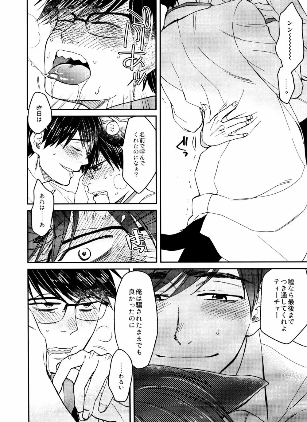 PTAには言わないで! 2 Page.35