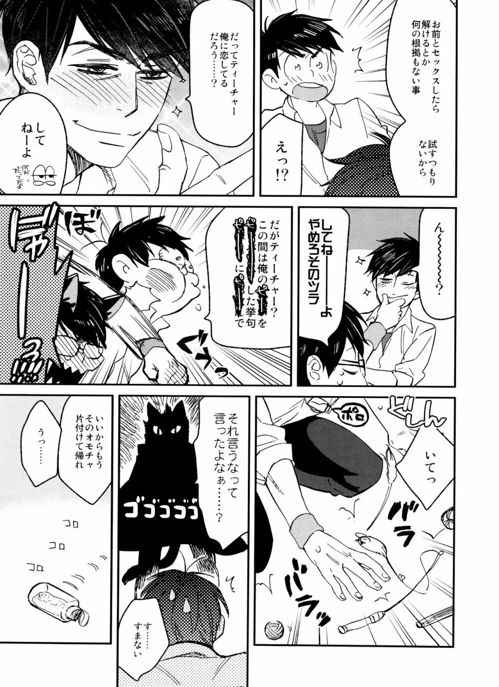 PTAには言わないで! 2 Page.8