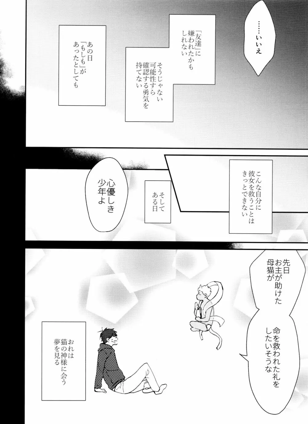 PTAには言わないで! 3 Page.11