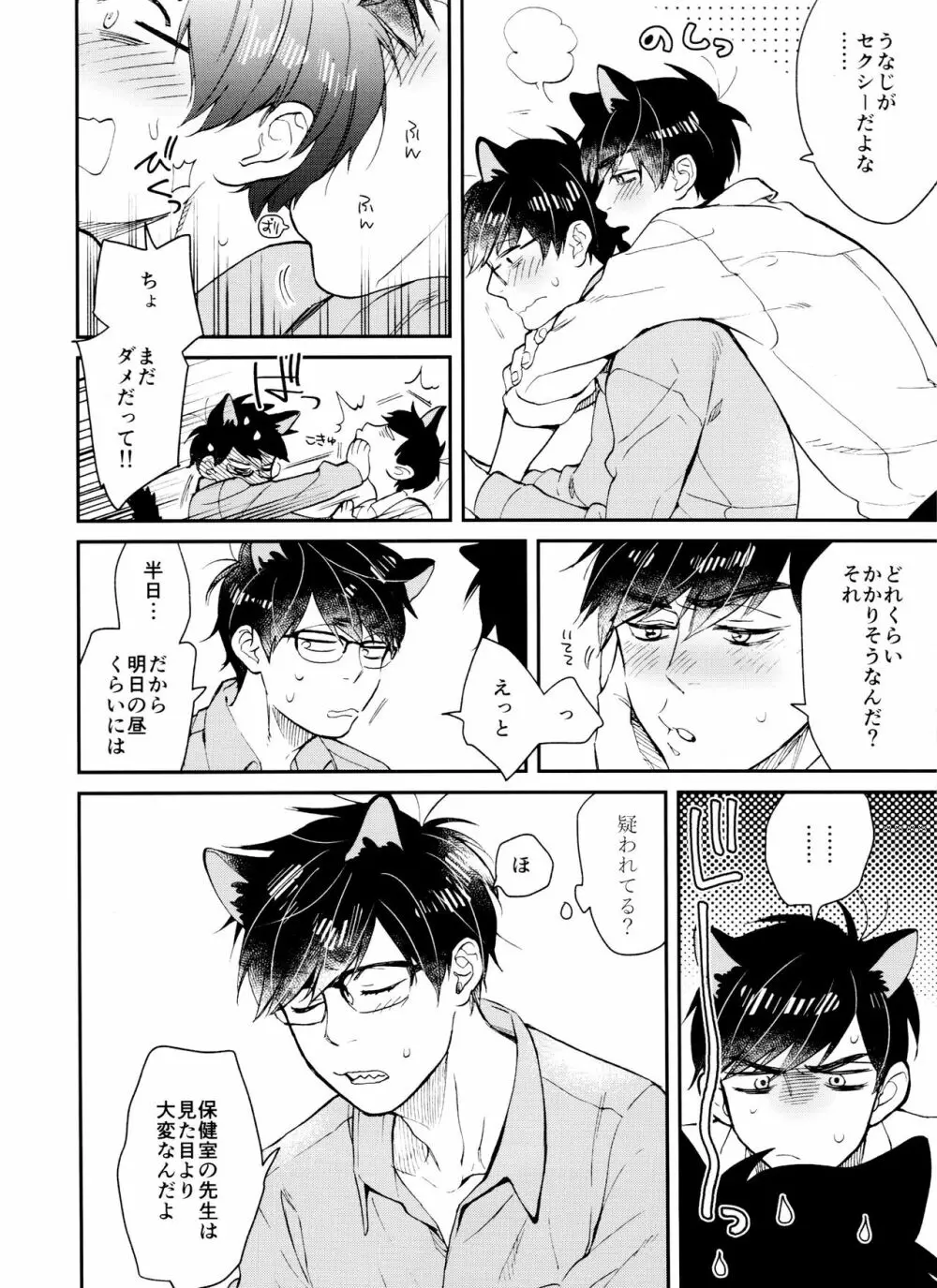 PTAには言わないで! 3 Page.19