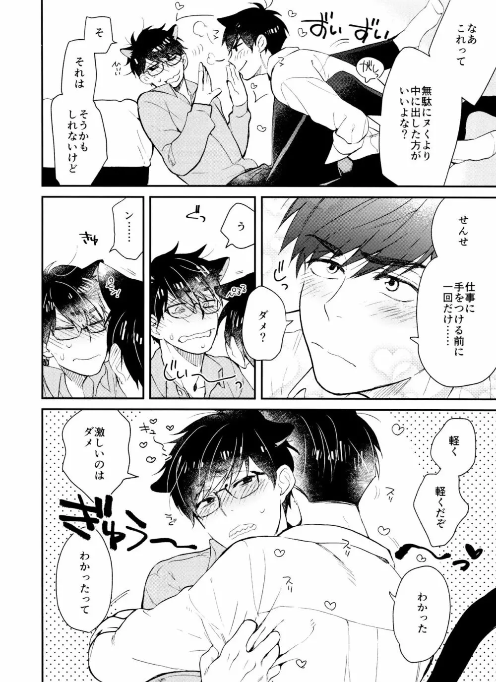 PTAには言わないで! 3 Page.21