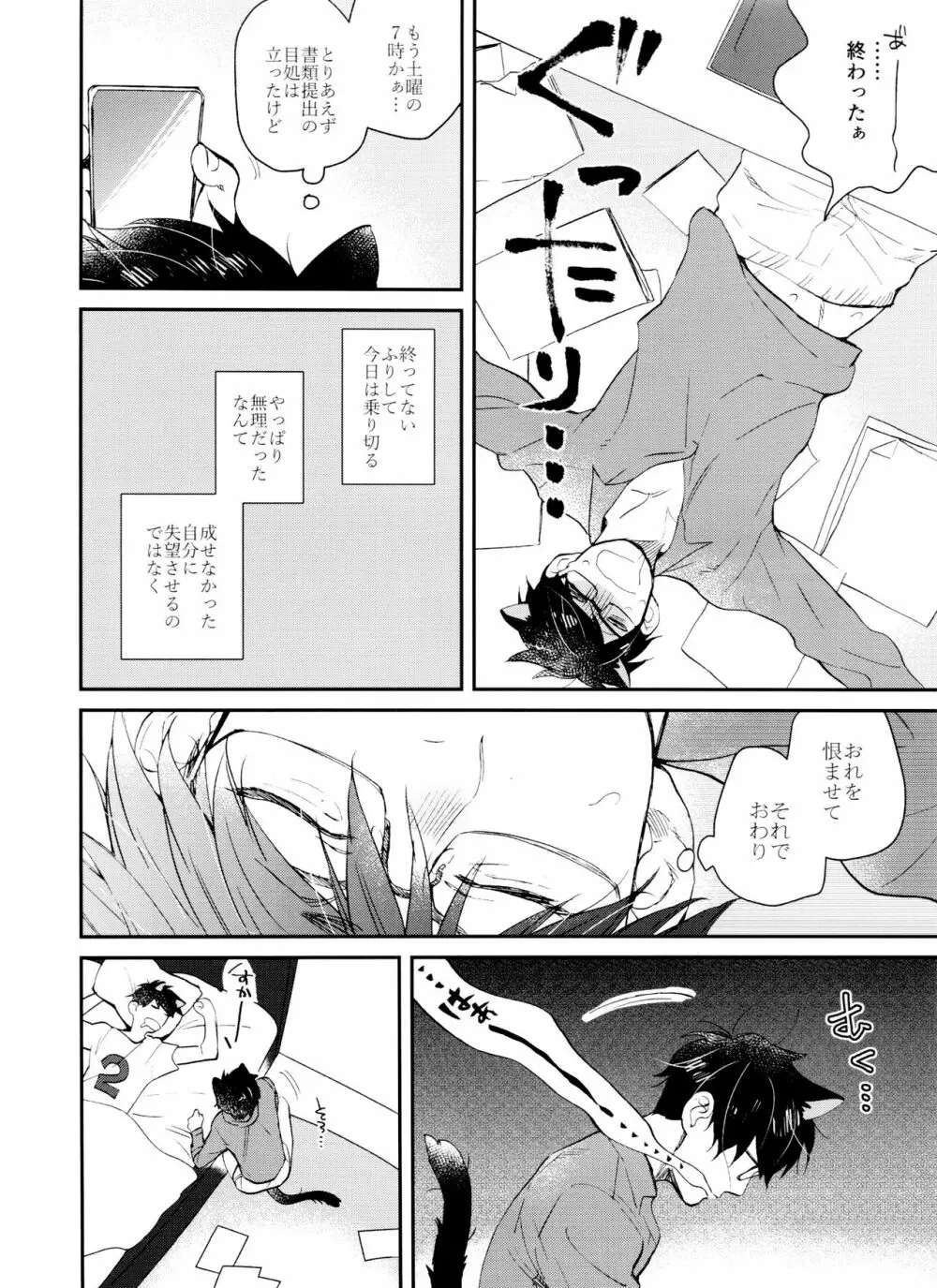 PTAには言わないで! 3 Page.25