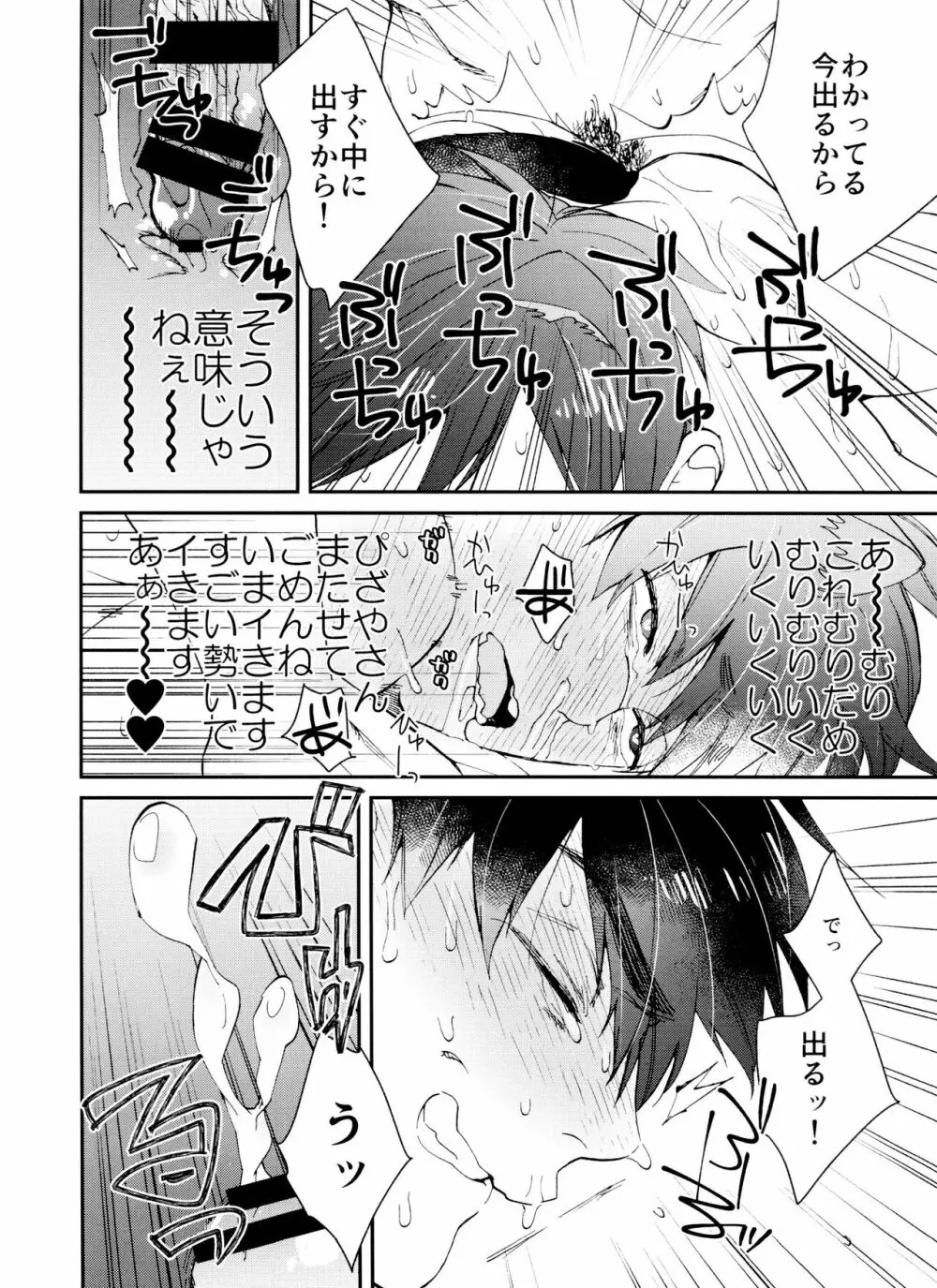 PTAには言わないで! 3 Page.37