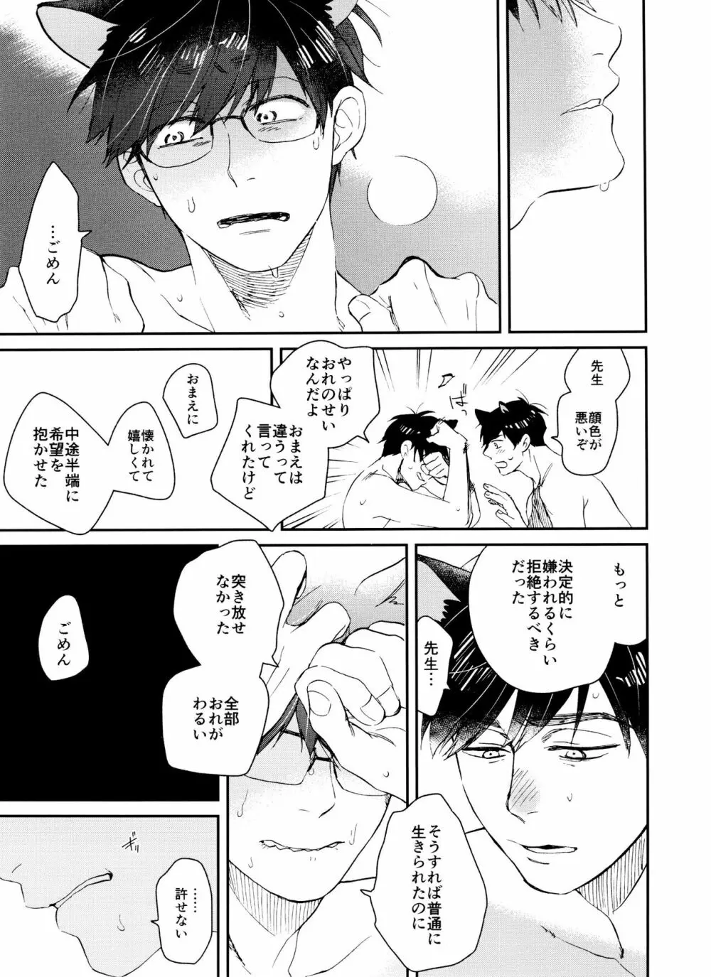 PTAには言わないで! 3 Page.42