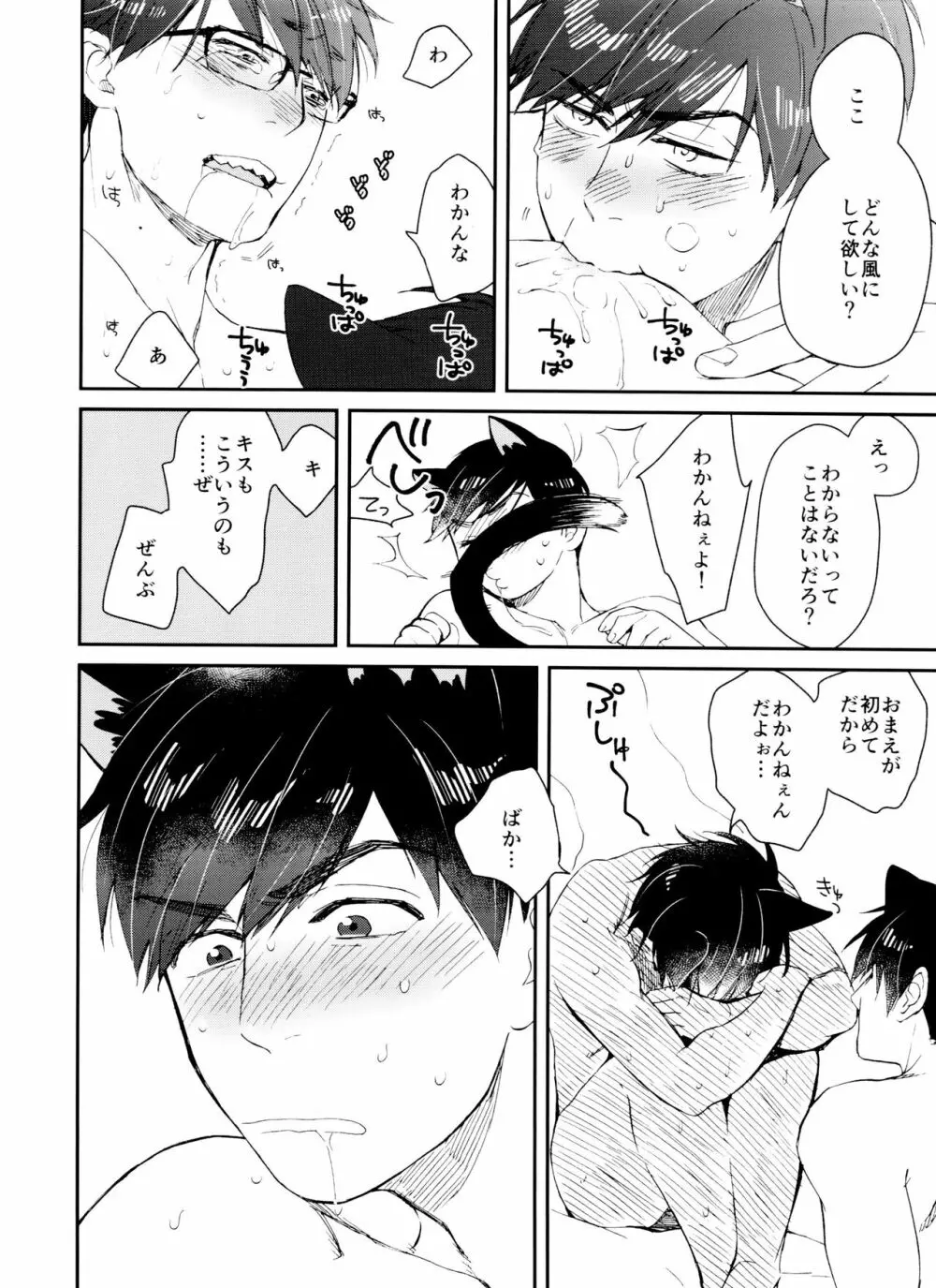 PTAには言わないで! 3 Page.51