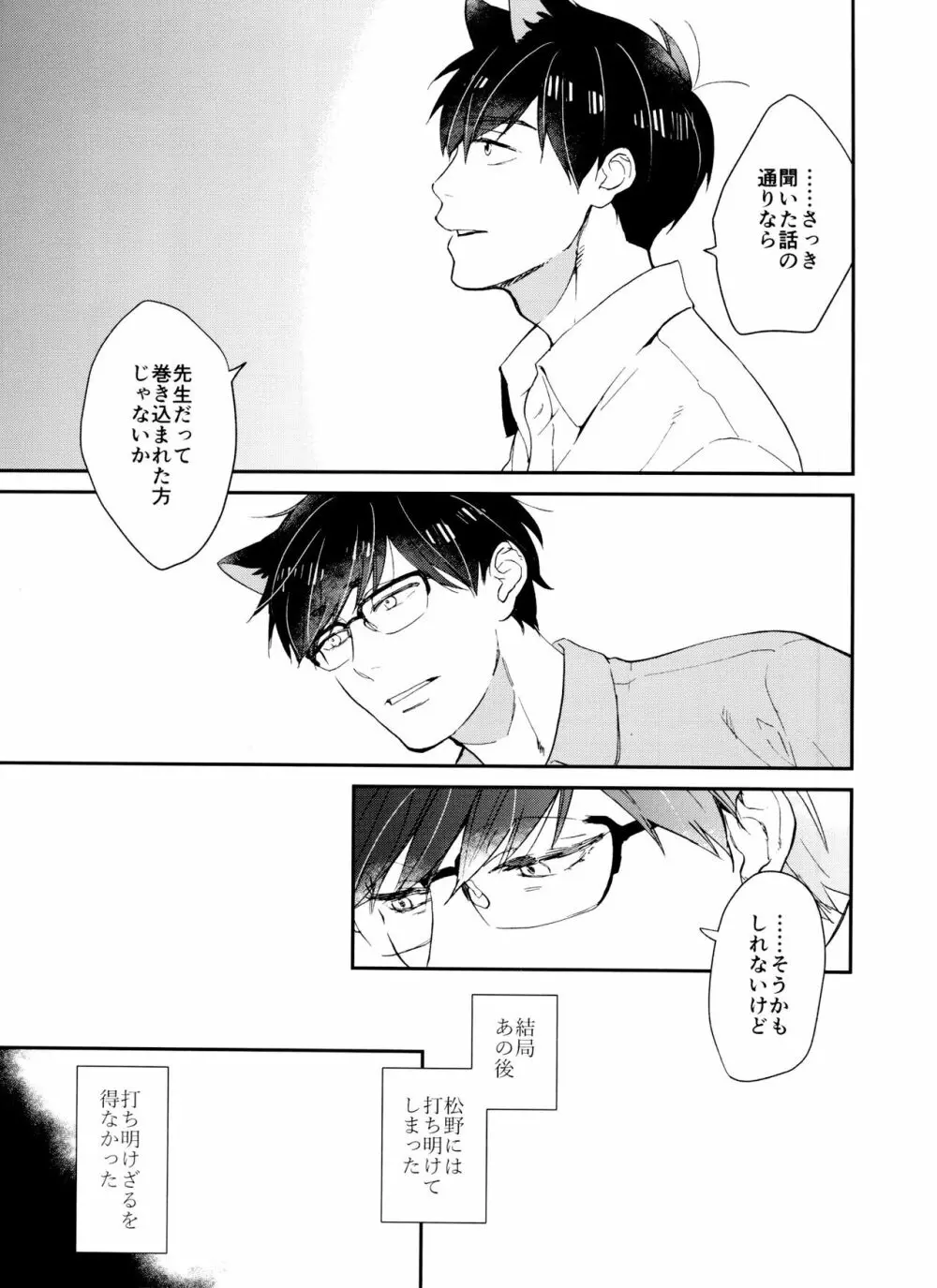 PTAには言わないで! 3 Page.6