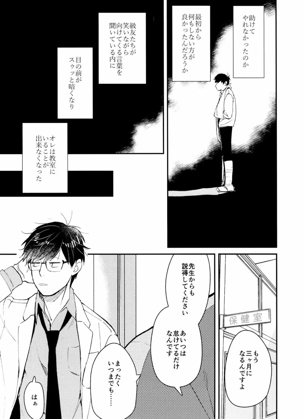 PTAには言わないで! 3 Page.70