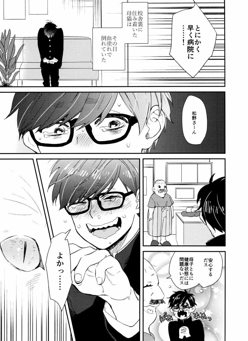 PTAには言わないで! 3 Page.8