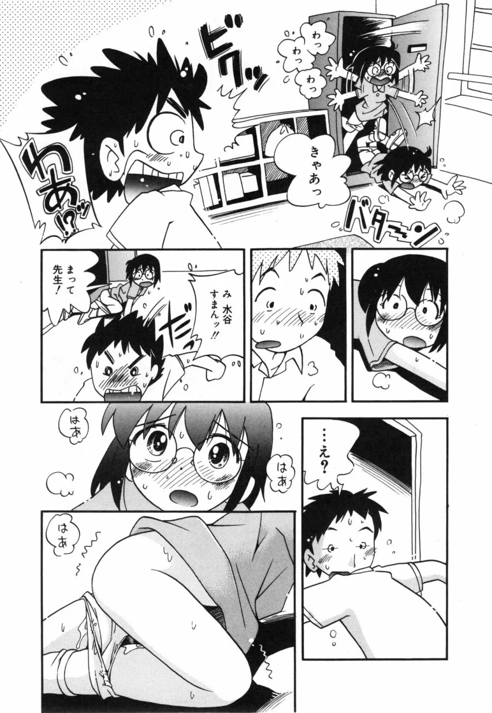 みちくさ Page.110