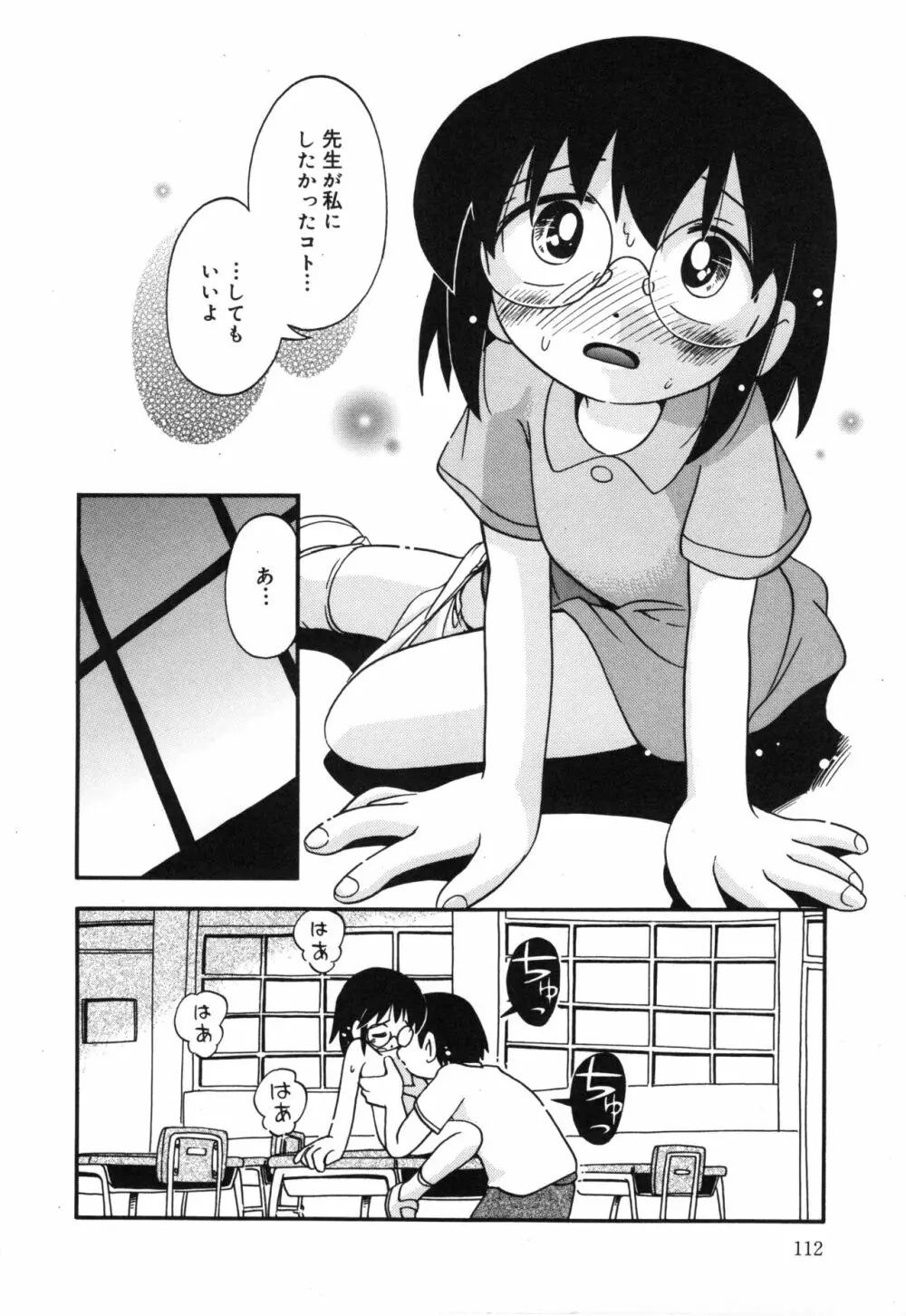 みちくさ Page.111