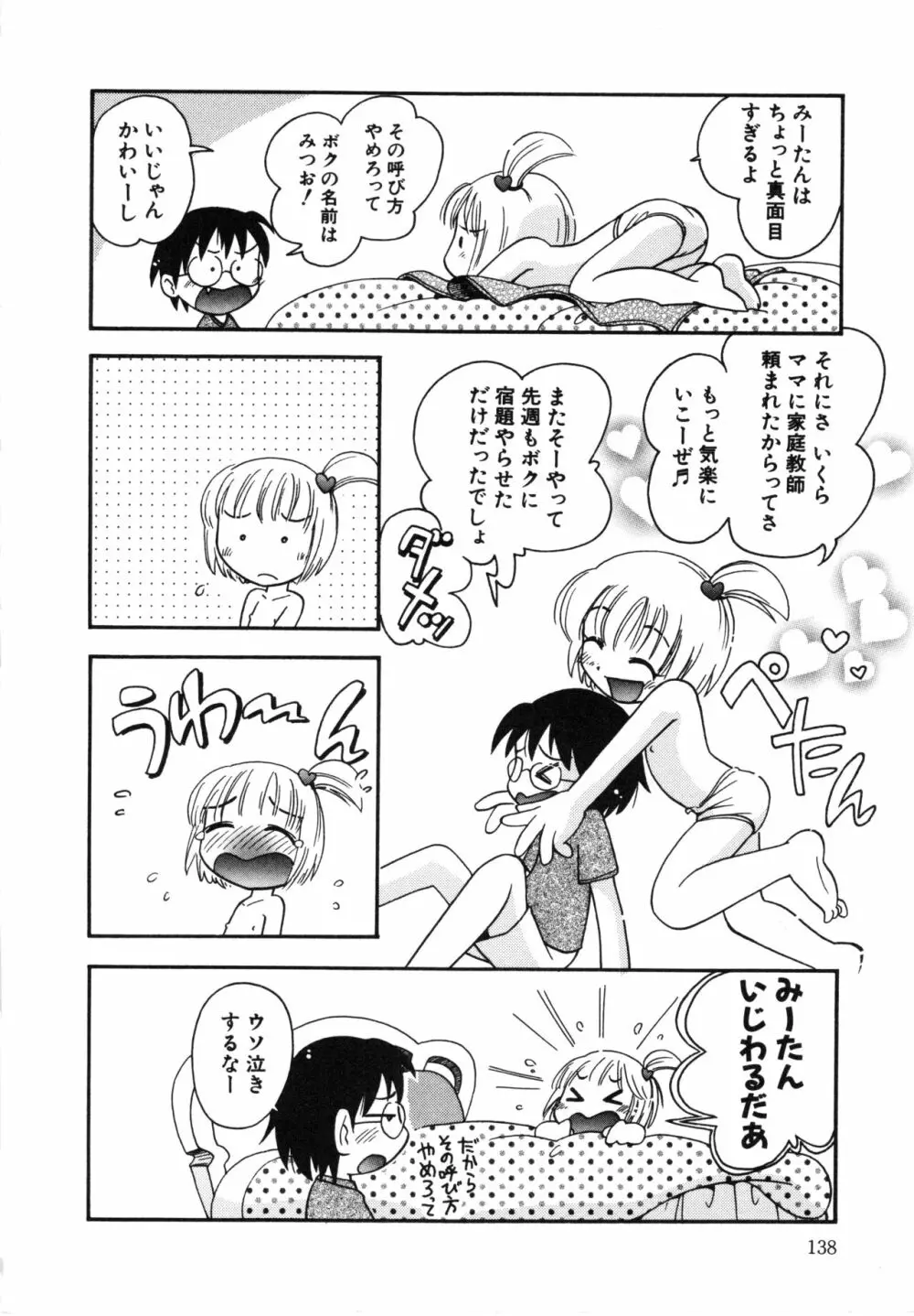 みちくさ Page.137