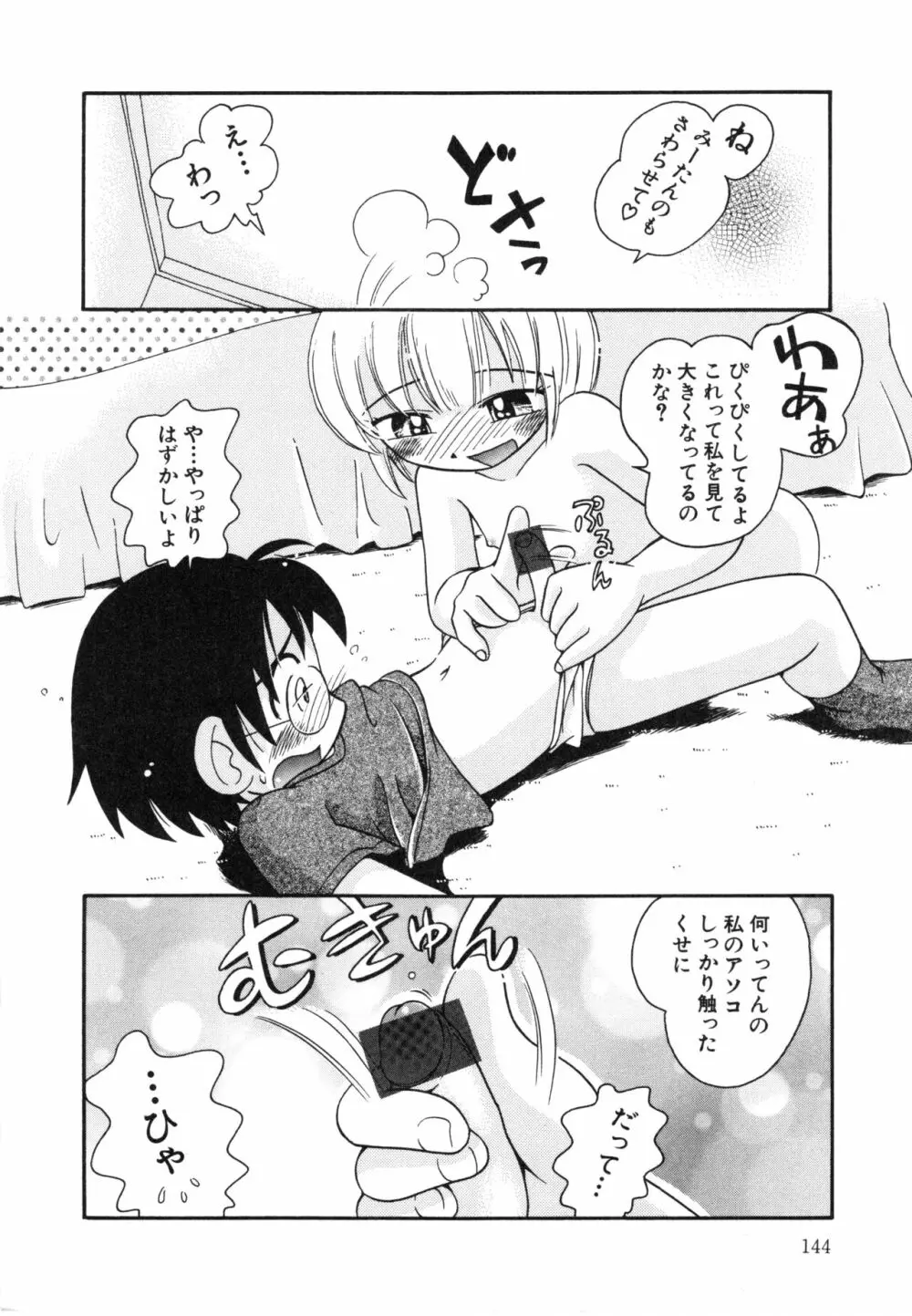 みちくさ Page.143