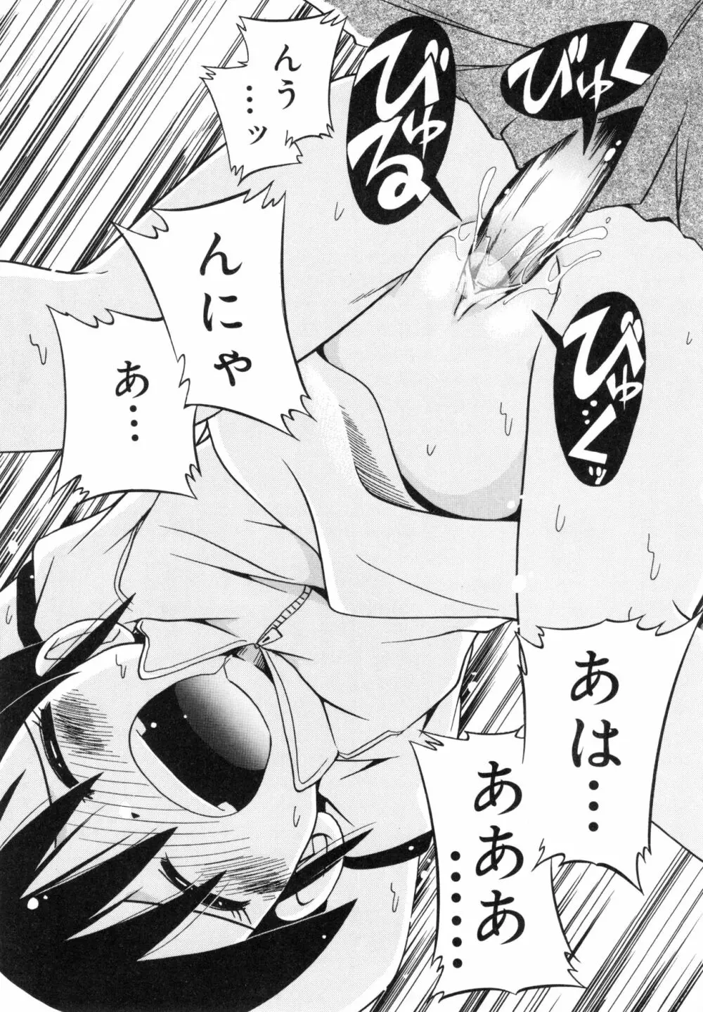 なかよしちゃん Page.118