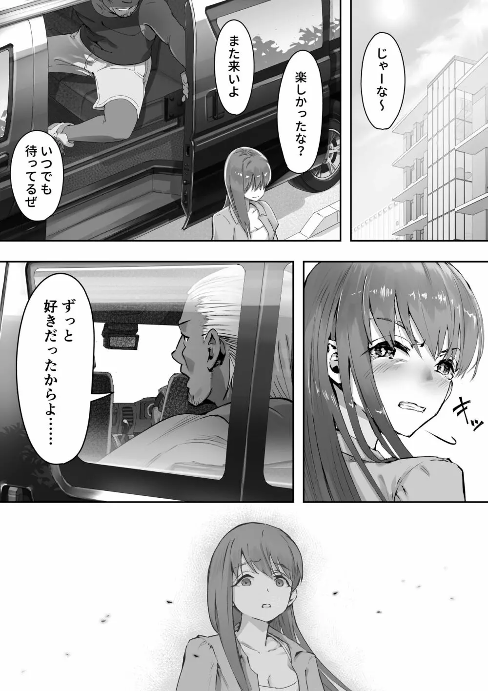 俺が先に好きだったからよぉ2 Page.13