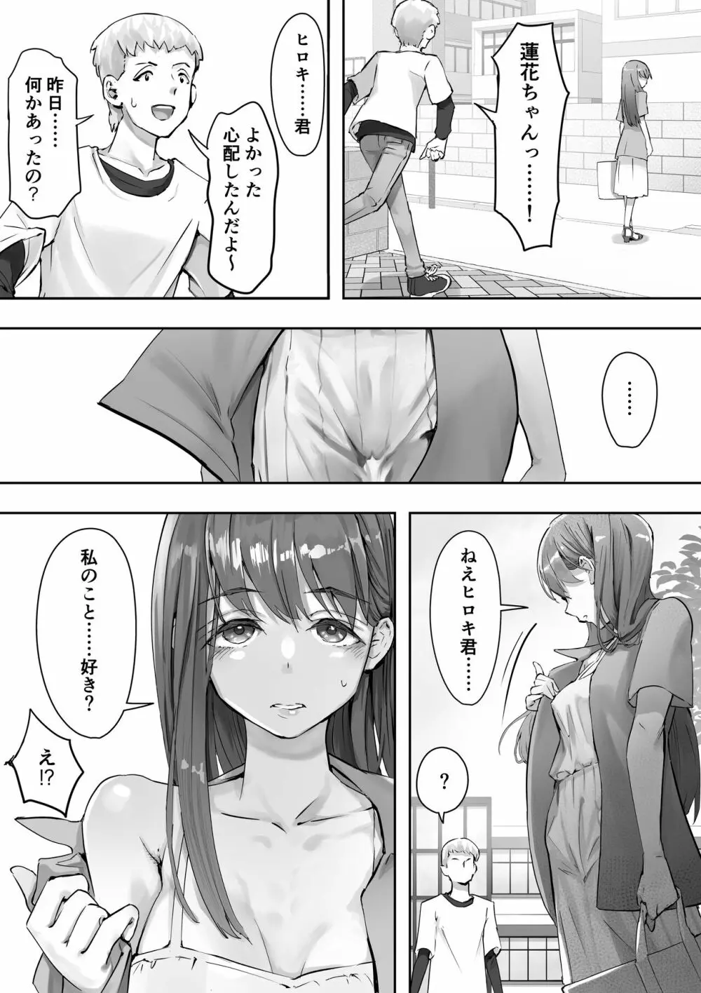 俺が先に好きだったからよぉ2 Page.14