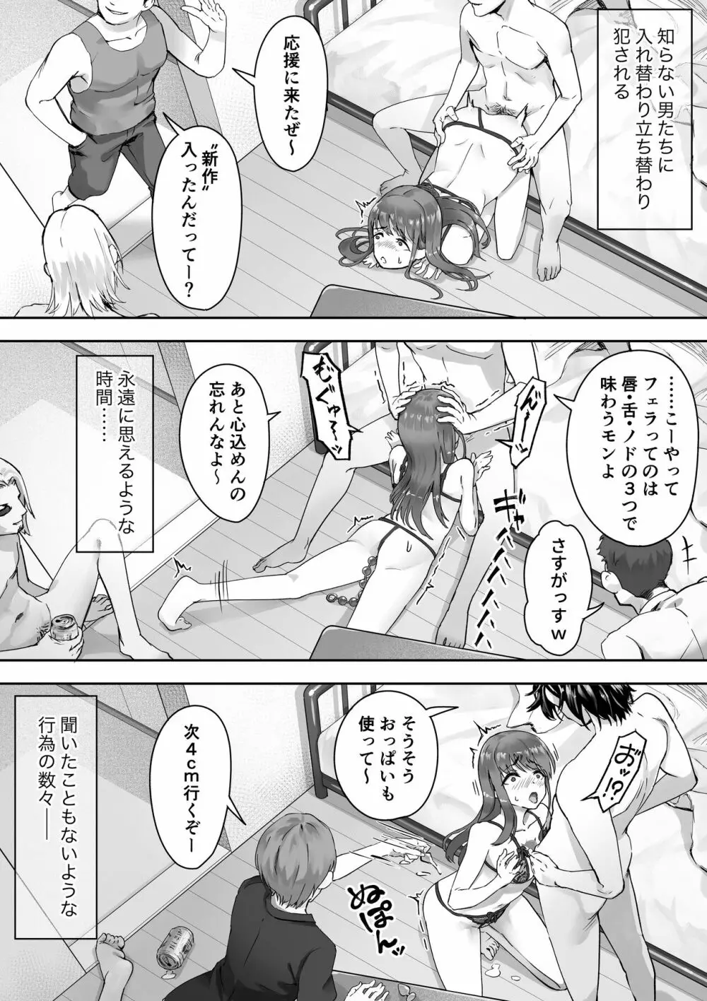 俺が先に好きだったからよぉ2 Page.6