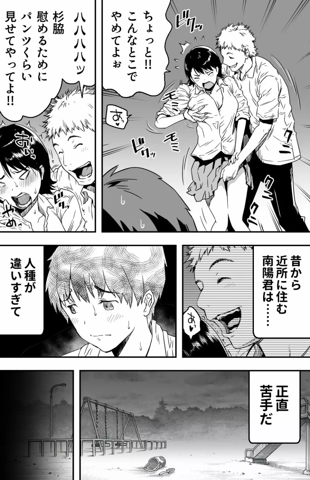 [カマキリファーム} あの日 告白した彼女の現在を 僕はまだ知らない ~AVに強●出演させられたグラビアアイドル~ Page.107