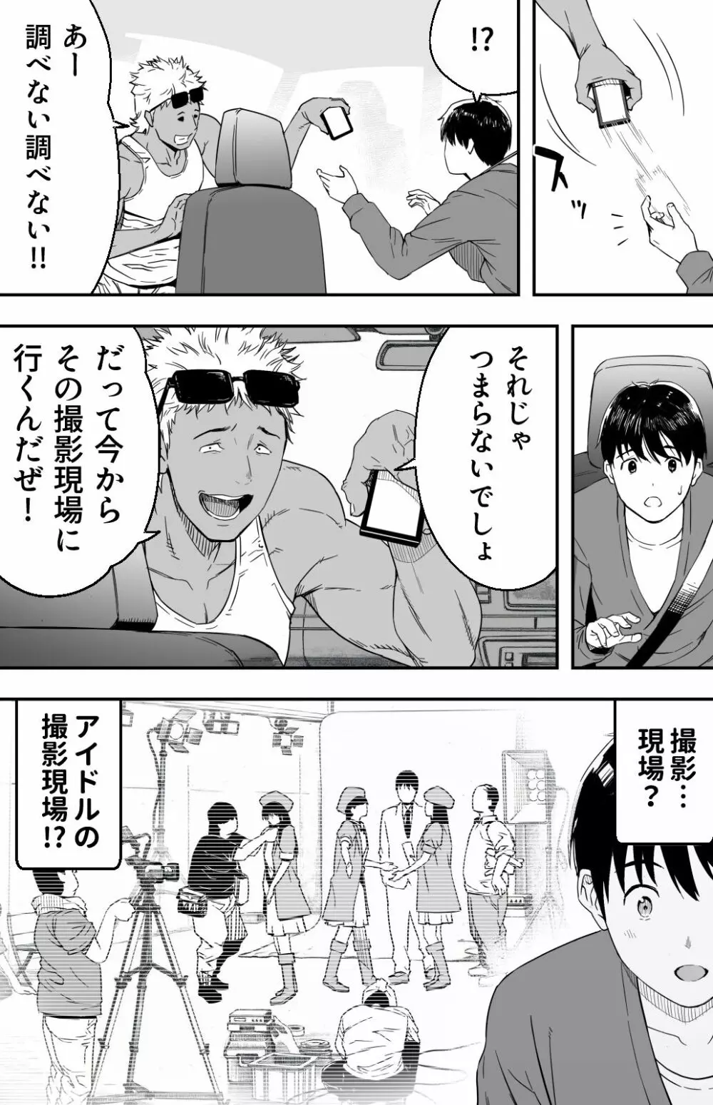 [カマキリファーム} あの日 告白した彼女の現在を 僕はまだ知らない ~AVに強●出演させられたグラビアアイドル~ Page.117