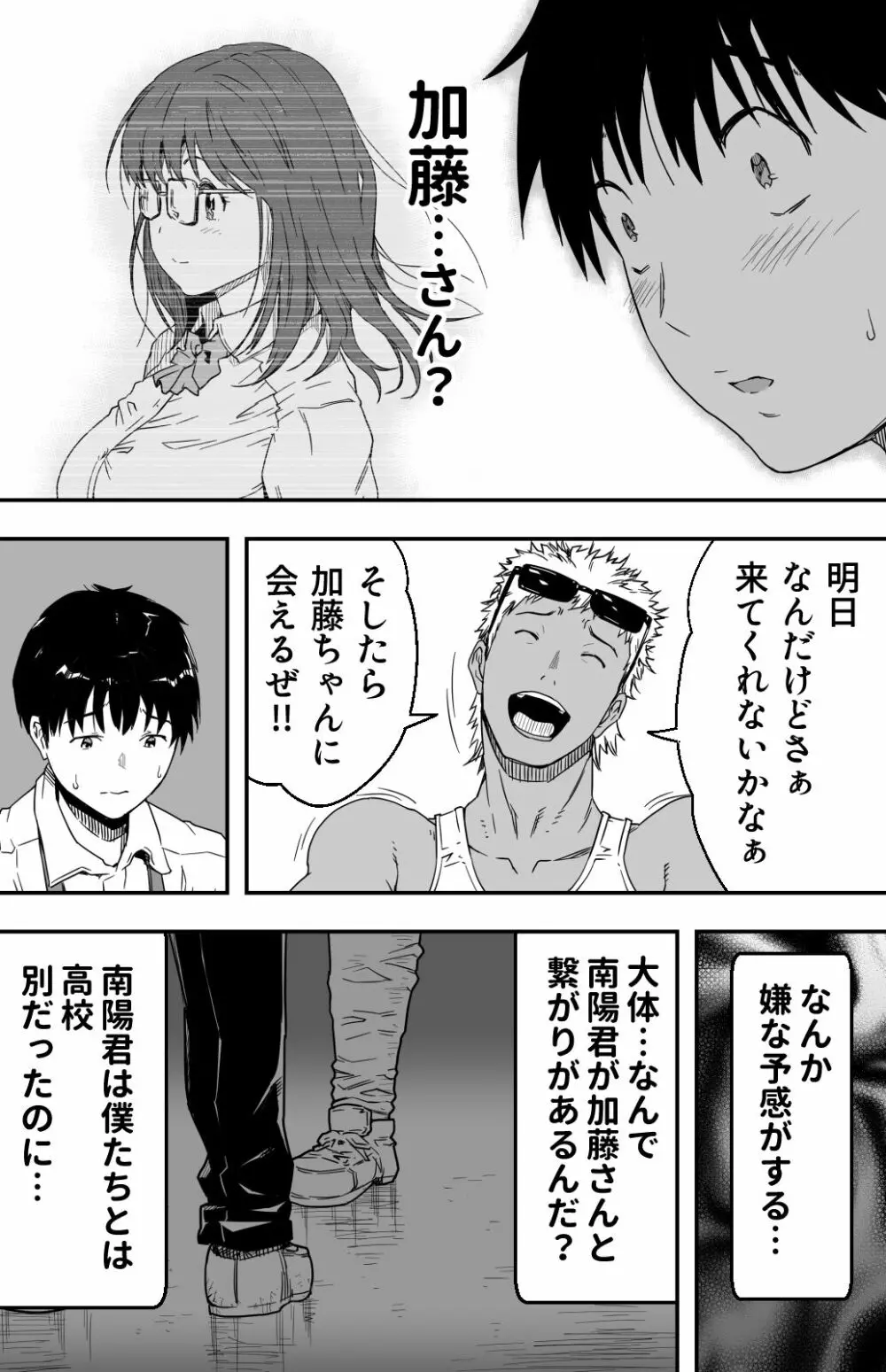 [カマキリファーム} あの日 告白した彼女の現在を 僕はまだ知らない ~AVに強●出演させられたグラビアアイドル~ Page.12