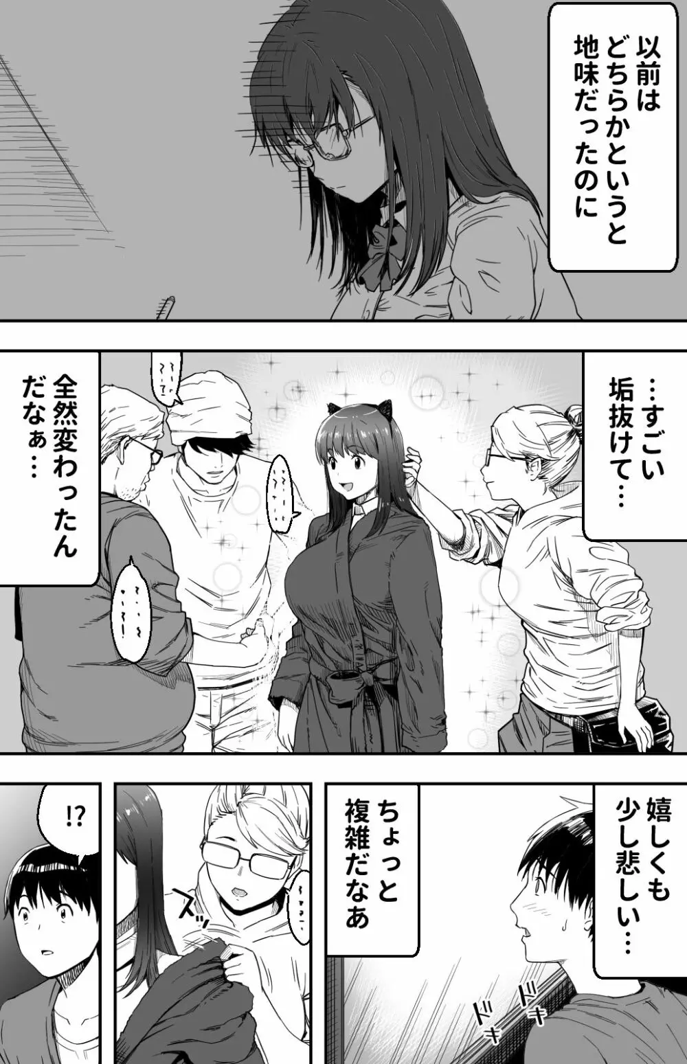 [カマキリファーム} あの日 告白した彼女の現在を 僕はまだ知らない ~AVに強●出演させられたグラビアアイドル~ Page.123