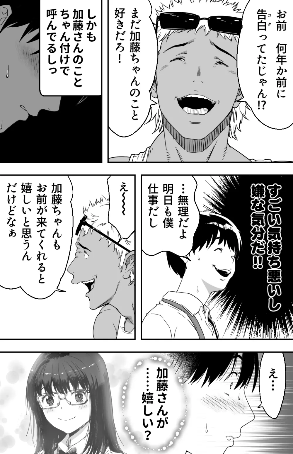 [カマキリファーム} あの日 告白した彼女の現在を 僕はまだ知らない ~AVに強●出演させられたグラビアアイドル~ Page.13