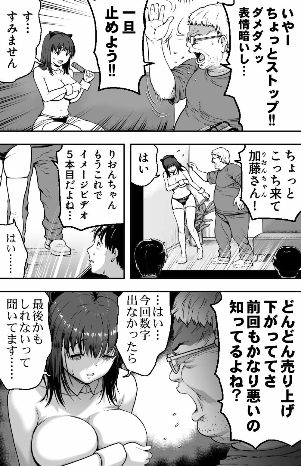[カマキリファーム} あの日 告白した彼女の現在を 僕はまだ知らない ~AVに強●出演させられたグラビアアイドル~ Page.134