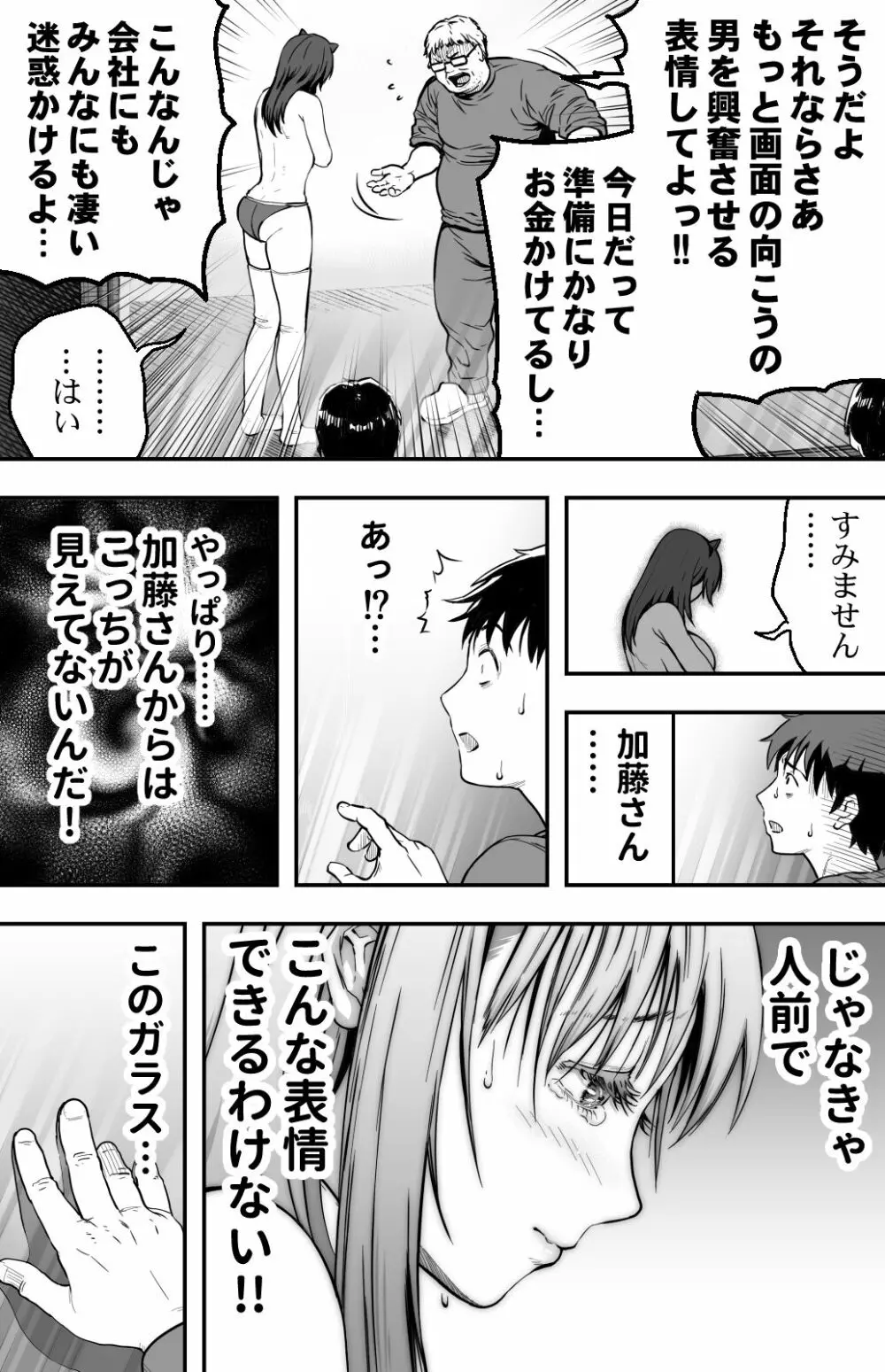 [カマキリファーム} あの日 告白した彼女の現在を 僕はまだ知らない ~AVに強●出演させられたグラビアアイドル~ Page.135