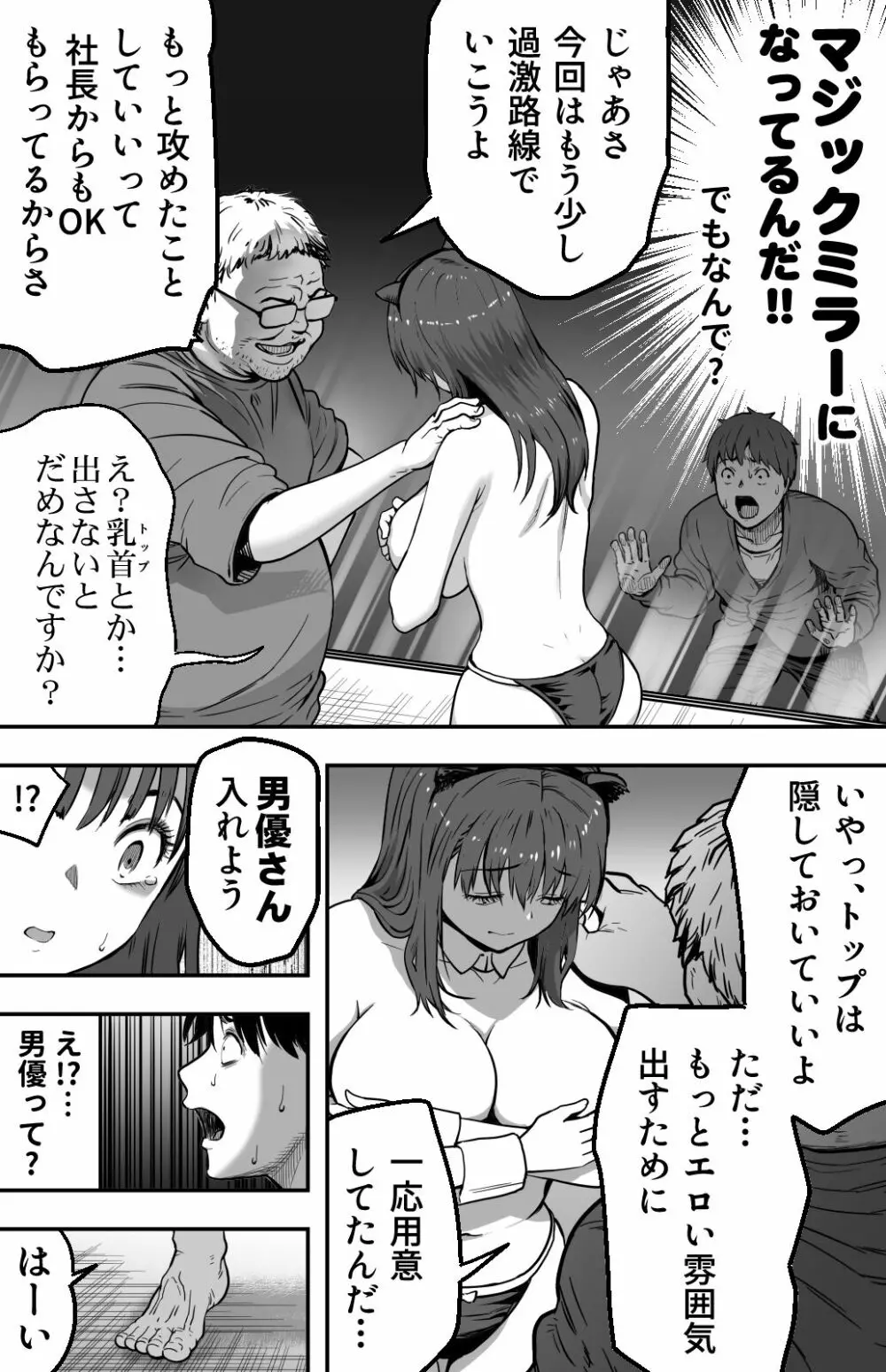 [カマキリファーム} あの日 告白した彼女の現在を 僕はまだ知らない ~AVに強●出演させられたグラビアアイドル~ Page.136