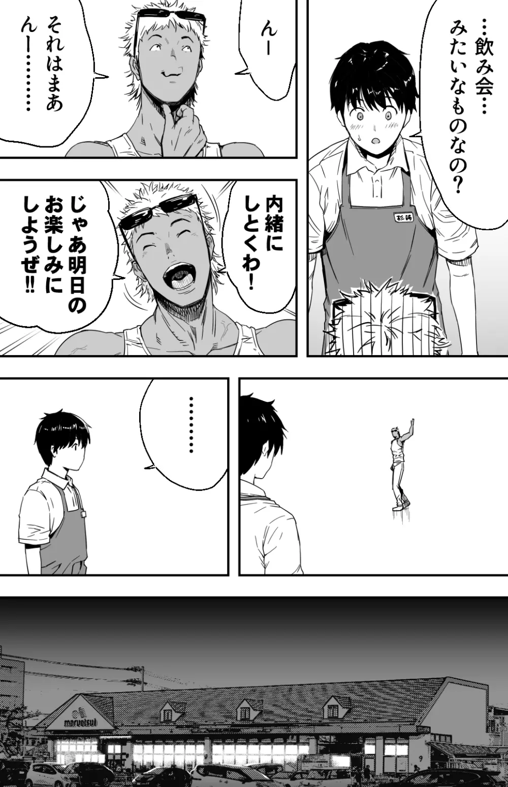 [カマキリファーム} あの日 告白した彼女の現在を 僕はまだ知らない ~AVに強●出演させられたグラビアアイドル~ Page.14
