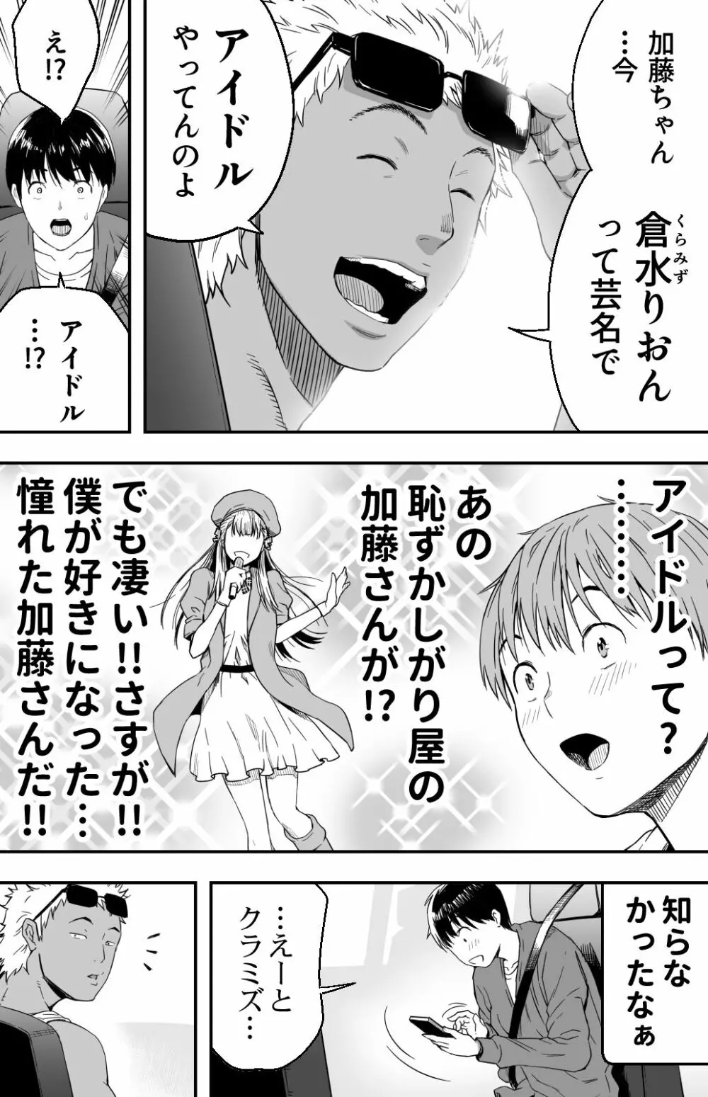 [カマキリファーム} あの日 告白した彼女の現在を 僕はまだ知らない ~AVに強●出演させられたグラビアアイドル~ Page.17
