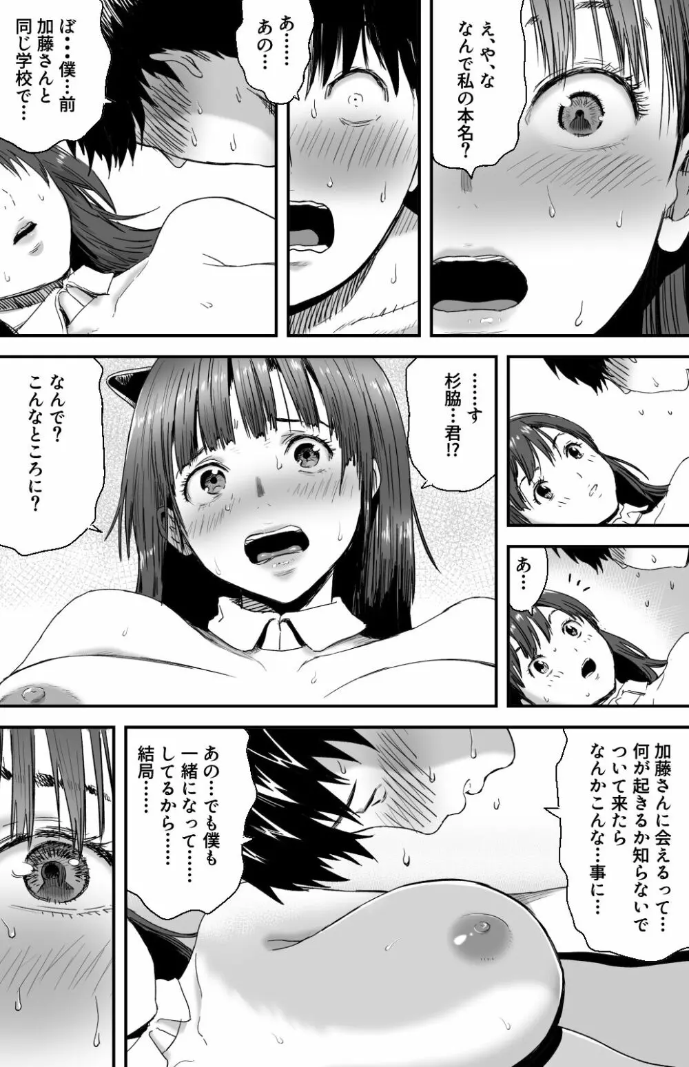 [カマキリファーム} あの日 告白した彼女の現在を 僕はまだ知らない ~AVに強●出演させられたグラビアアイドル~ Page.184