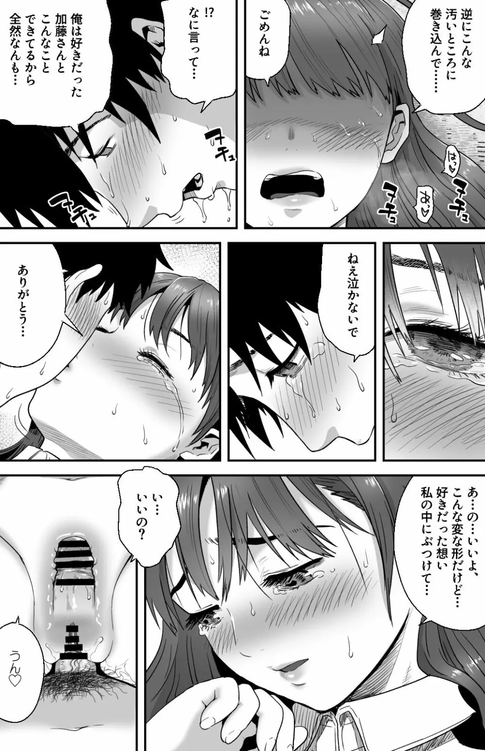 [カマキリファーム} あの日 告白した彼女の現在を 僕はまだ知らない ~AVに強●出演させられたグラビアアイドル~ Page.186