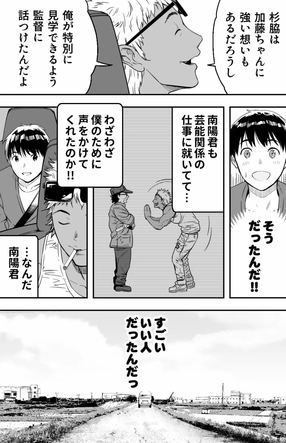 [カマキリファーム} あの日 告白した彼女の現在を 僕はまだ知らない ~AVに強●出演させられたグラビアアイドル~ Page.19