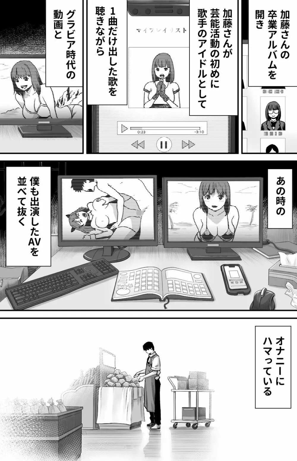 [カマキリファーム} あの日 告白した彼女の現在を 僕はまだ知らない ~AVに強●出演させられたグラビアアイドル~ Page.198