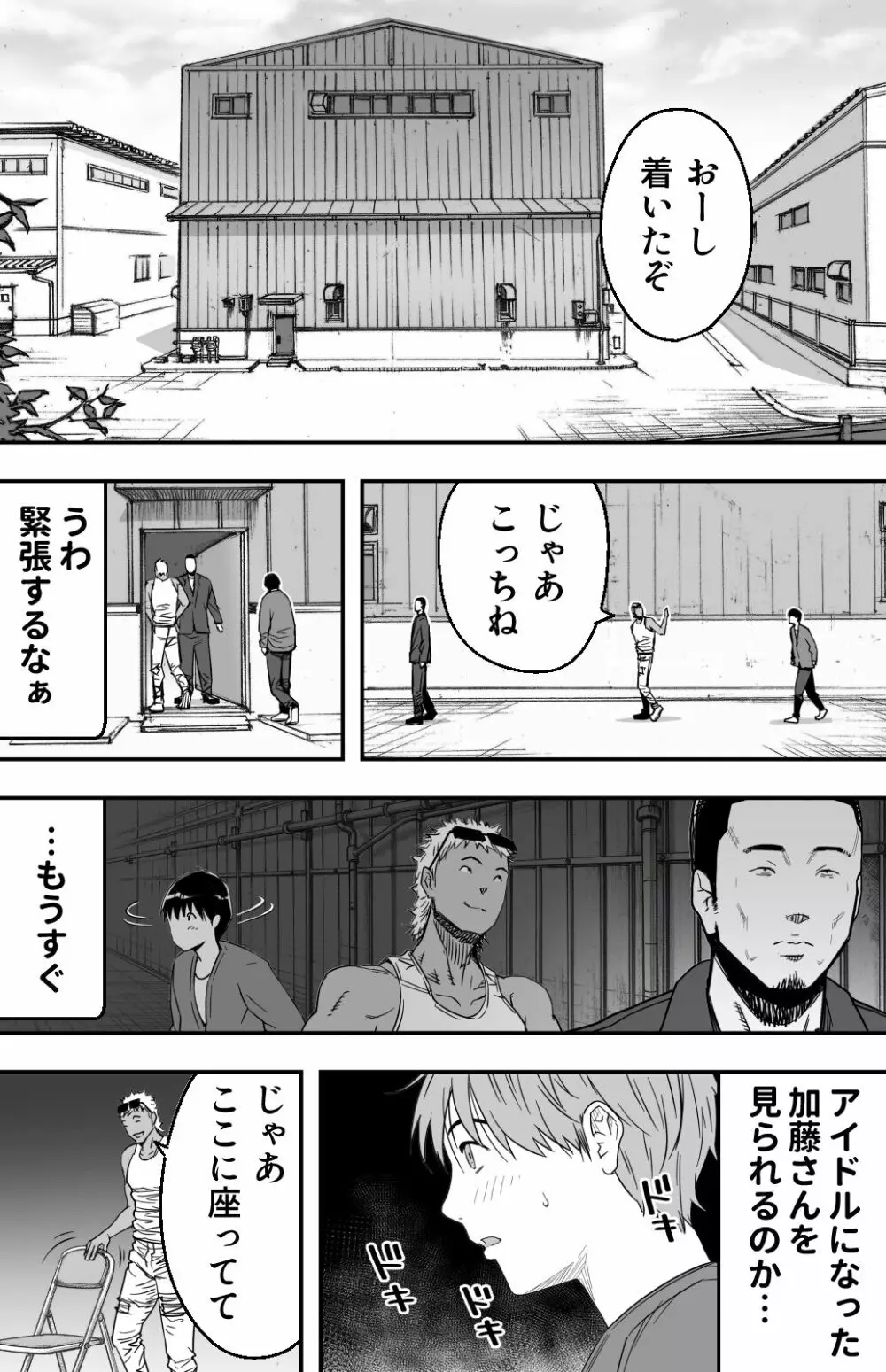 [カマキリファーム} あの日 告白した彼女の現在を 僕はまだ知らない ~AVに強●出演させられたグラビアアイドル~ Page.20