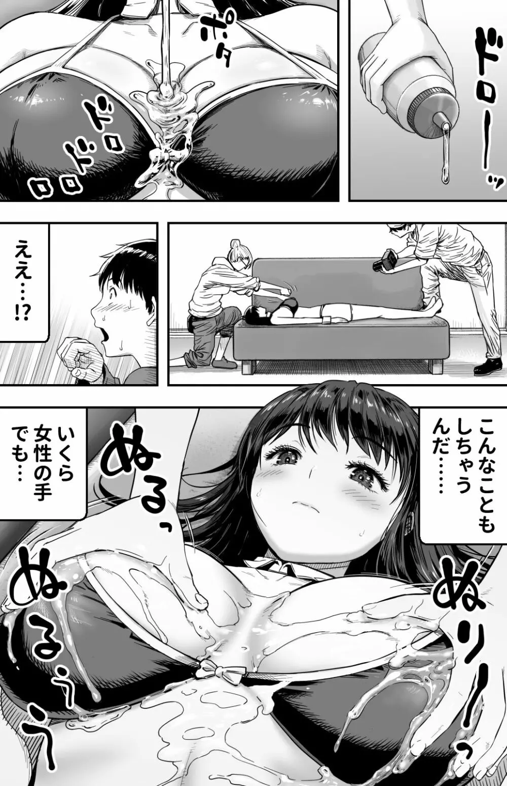 [カマキリファーム} あの日 告白した彼女の現在を 僕はまだ知らない ~AVに強●出演させられたグラビアアイドル~ Page.30