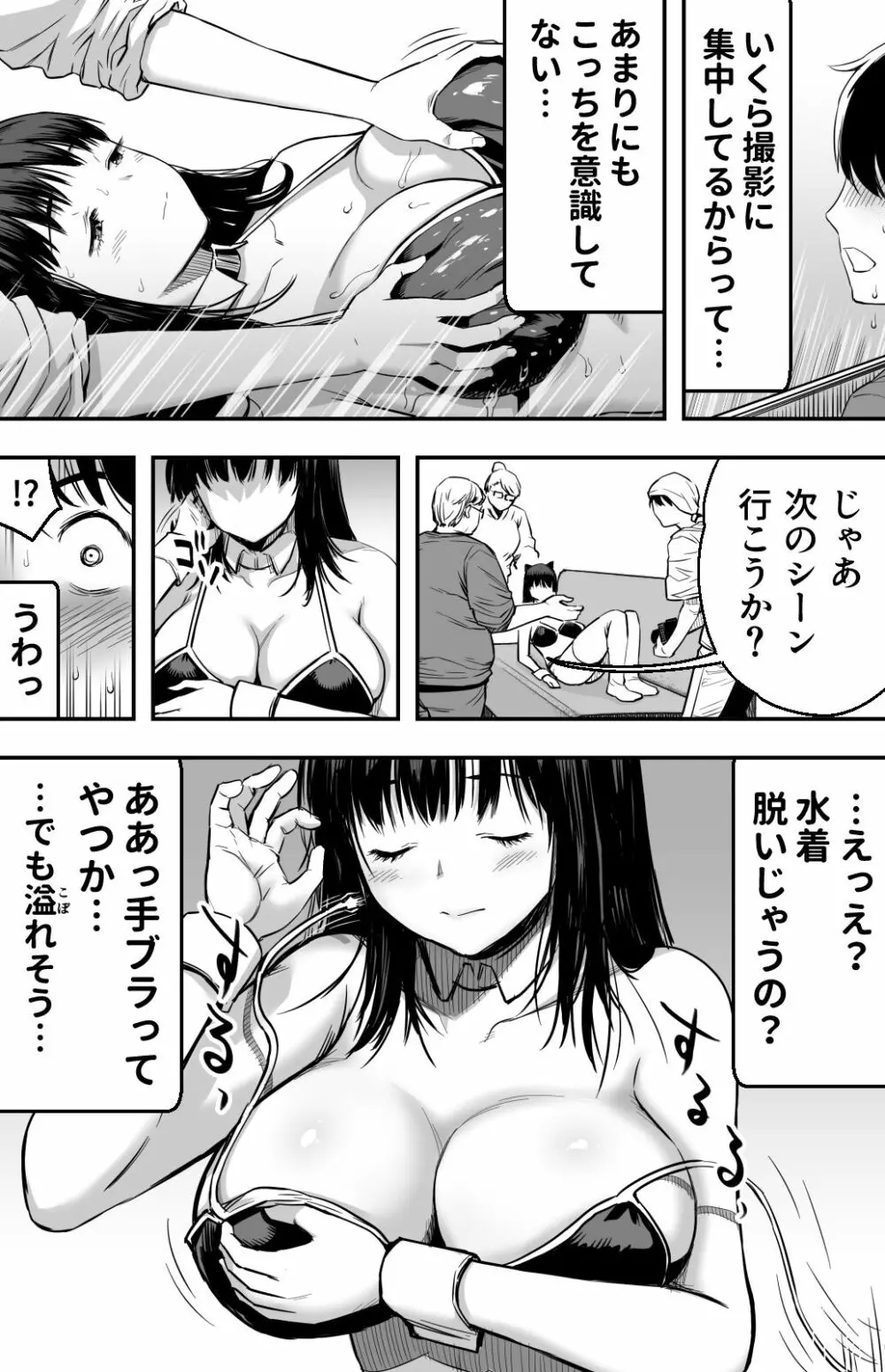 [カマキリファーム} あの日 告白した彼女の現在を 僕はまだ知らない ~AVに強●出演させられたグラビアアイドル~ Page.32